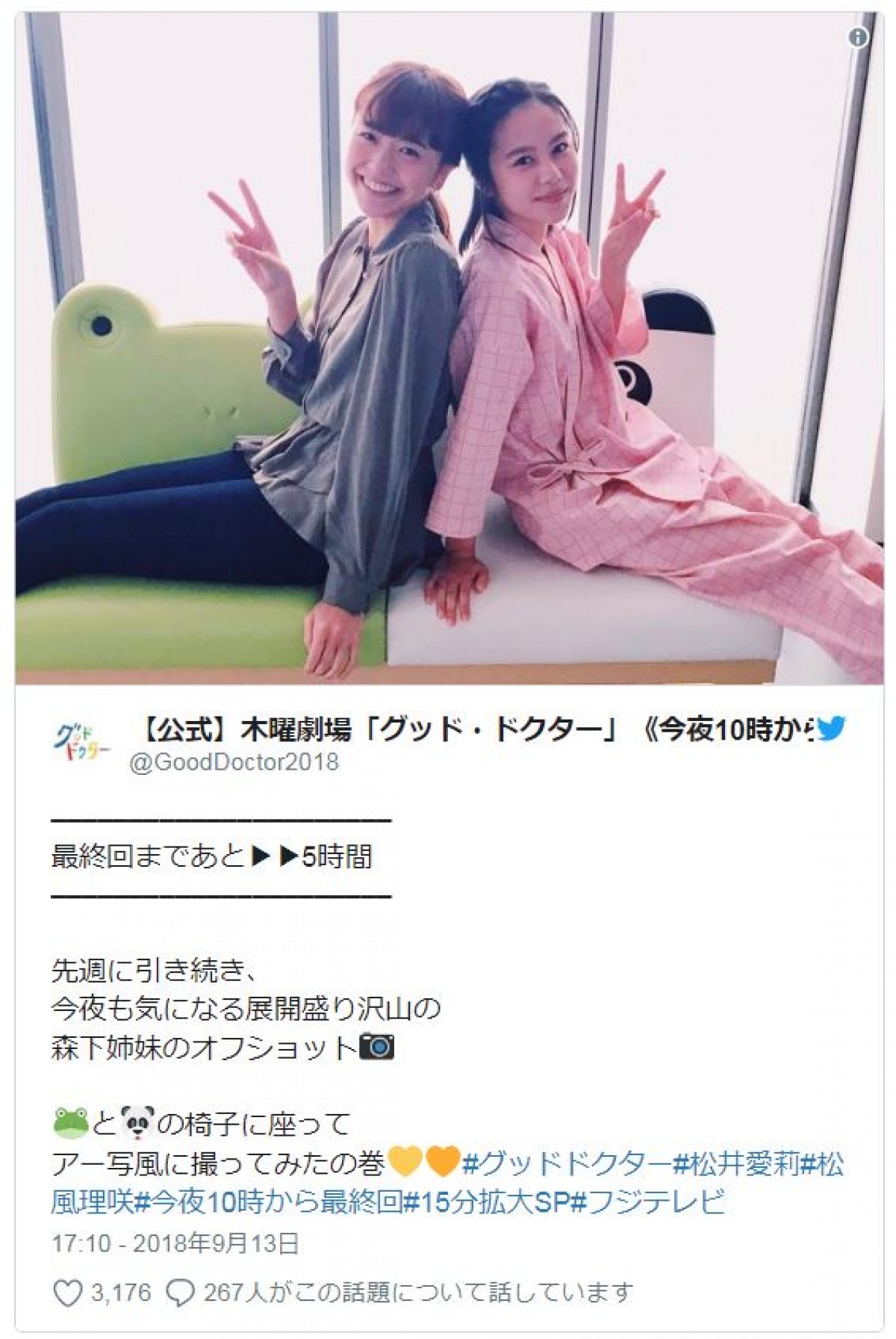 今夜最終回の『グッド・ドクター』 カウントダウンに山崎賢人らが登場