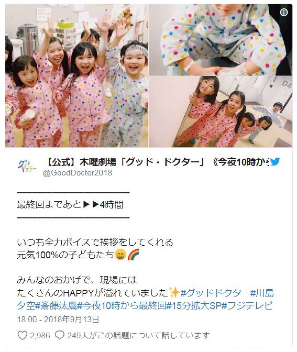 今夜最終回の『グッド・ドクター』 カウントダウンに山崎賢人らが登場