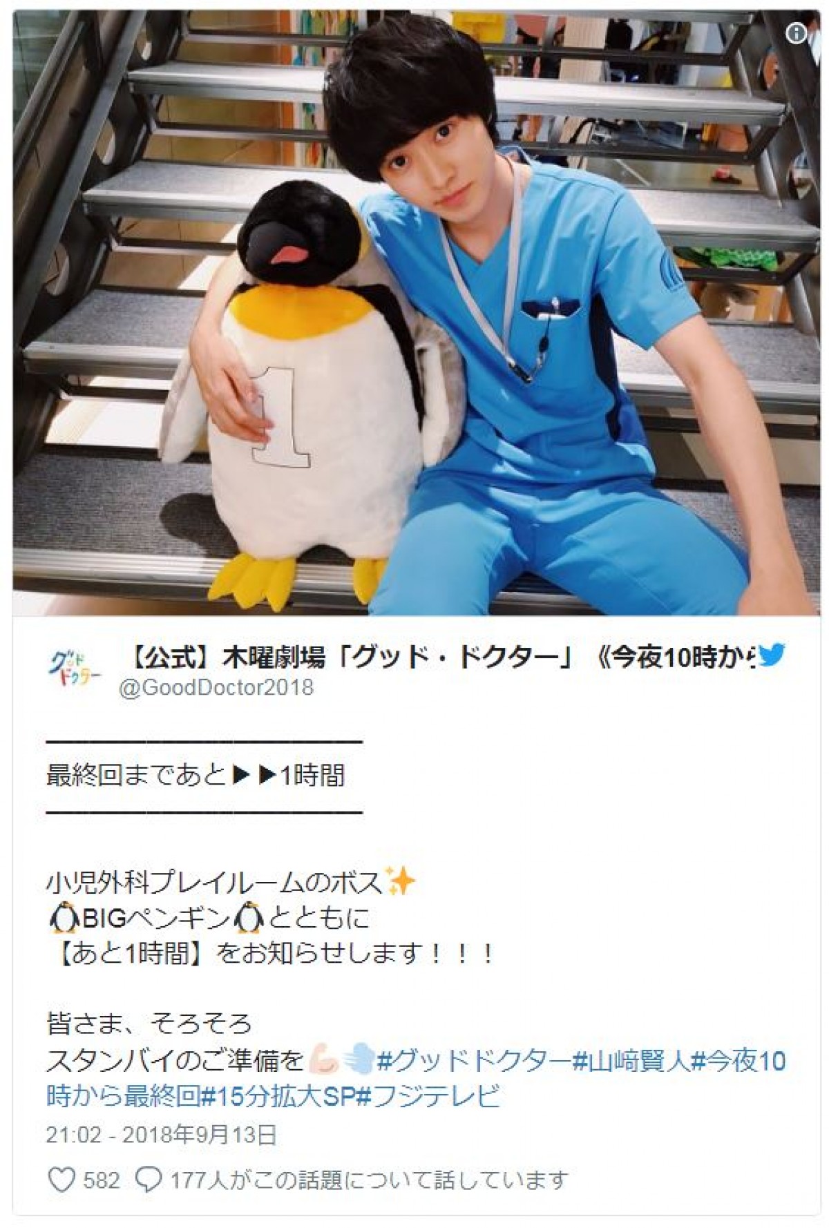 今夜最終回の『グッド・ドクター』 カウントダウンに山崎賢人らが登場