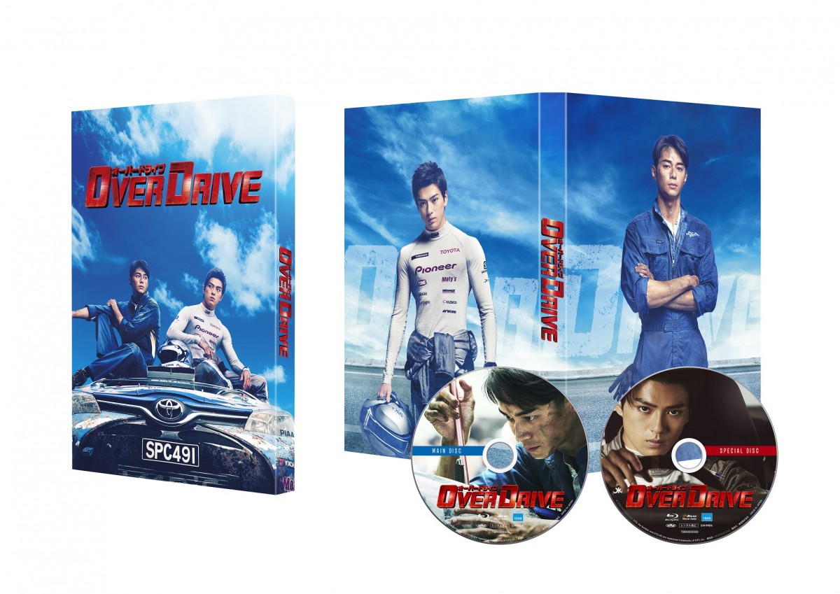 東出昌大×新田真剣佑『OVER DRIVE』12月BD＆DVD発売！ 貴重な特典が満載