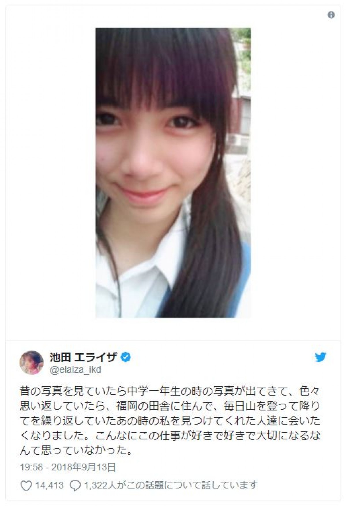 池田エライザ、“美少女”すぎる小4時代にファン驚き「すでに完成されている」