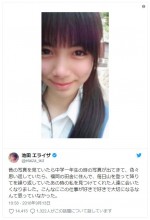 ※「池田エライザ」ツイッター