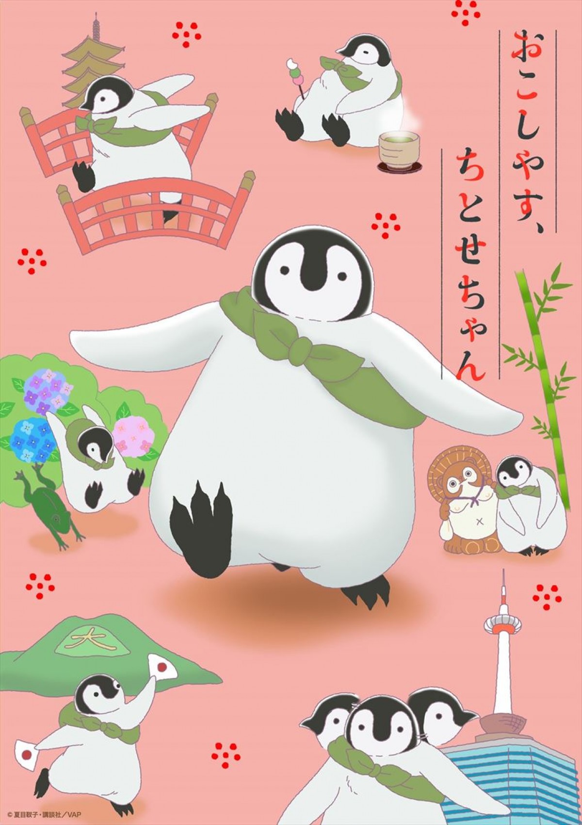 堤真一が初のアニメナレーションに挑戦 『おこしやす、ちとせちゃん』