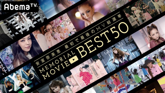 「安室奈美恵 最初で最後のMV総選挙　MEMORIAL MOVIE BEST50」より
