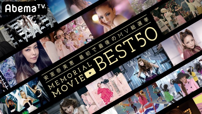 「安室奈美恵 最初で最後のMV総選挙 MEMORIAL MOVIE BEST50」より