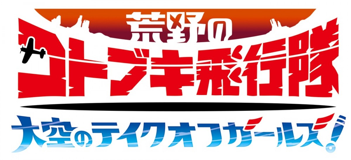 監督・水島努×シリーズ構成・横手美智子、新作オリジナルアニメ来年1月より放送