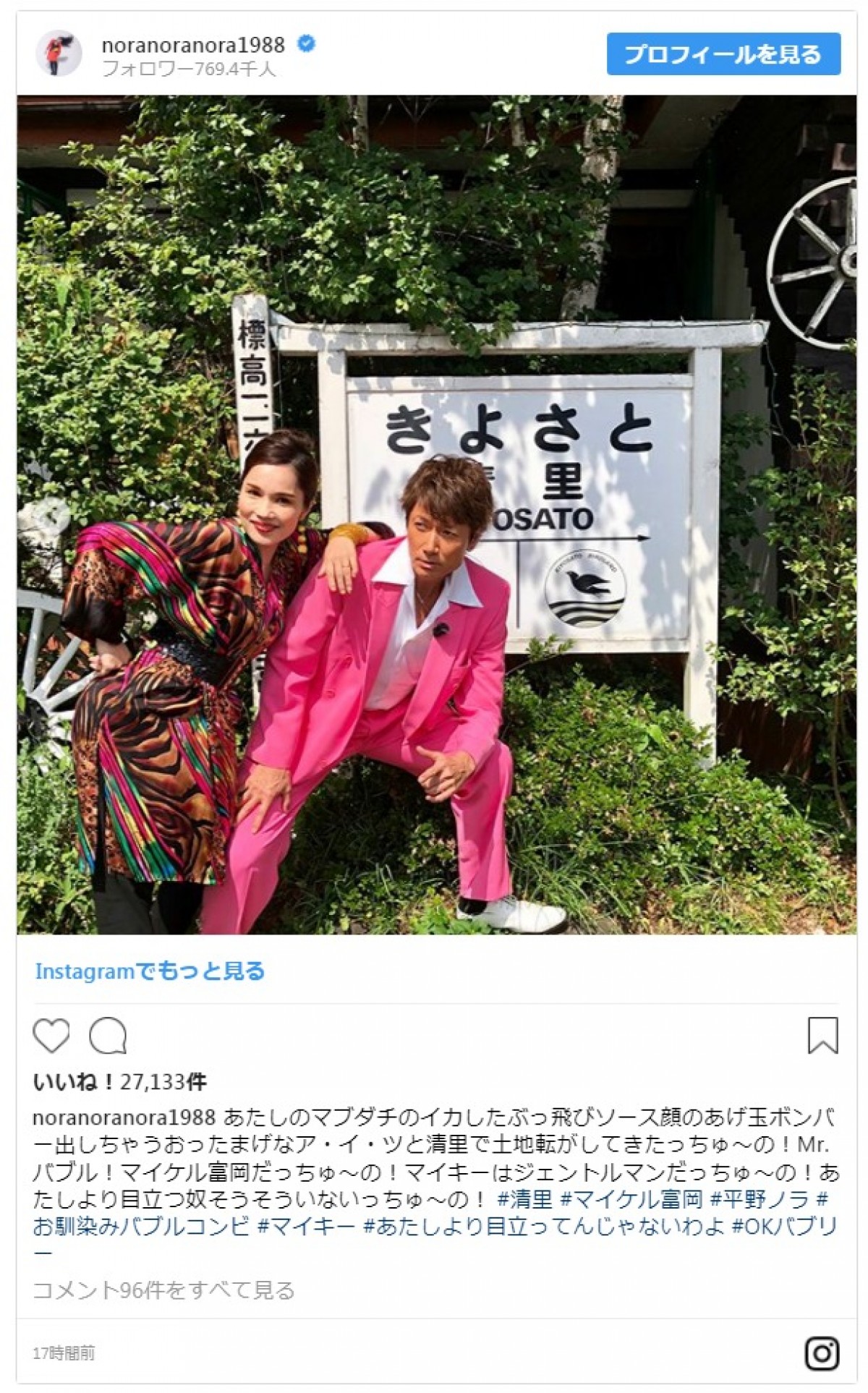 場違い感がすごい！ マイケル富岡がド派手なスーツで草原に降り立ち話題