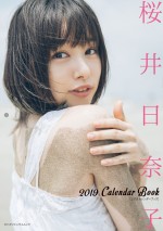 【写真】『桜井日奈子 2019カレンダーブック』フォトギャラリー