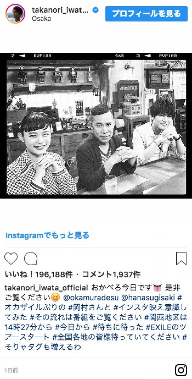 インスタ映え意識 岩田剛典 岡村隆史 杉咲花の3ショットに反響 18年9月17日 写真 エンタメ ニュース クランクイン