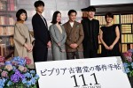 【写真】黒木華が登場『ビブリア古書堂の事件手帖』完成披露イベントの様子