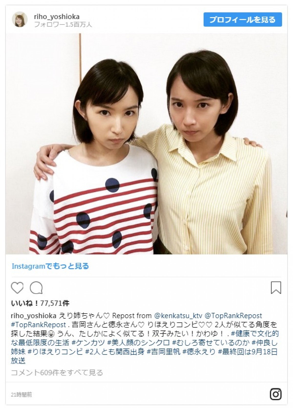 今夜最終回の『ケンカツ』 吉岡里帆＆徳永えりの双子のような2ショット