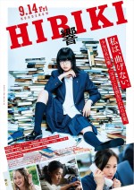 9月15日～9月16日全国映画動員ランキング6位：『響 ‐HIBIKI‐』