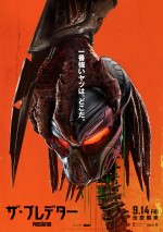 9月15日～9月16日全国映画動員ランキング3位：『ザ・プレデター』