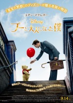 9月15日～9月16日全国映画動員ランキング1位：『プーと大人になった僕』