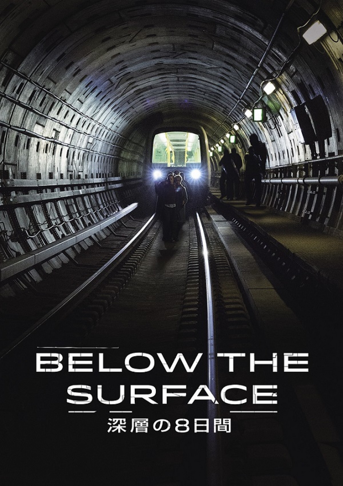 神谷浩史、北欧ドラマ吹替で初主演！極上サスペンスアクション『BELOW THE SURFACE』日本放送決定