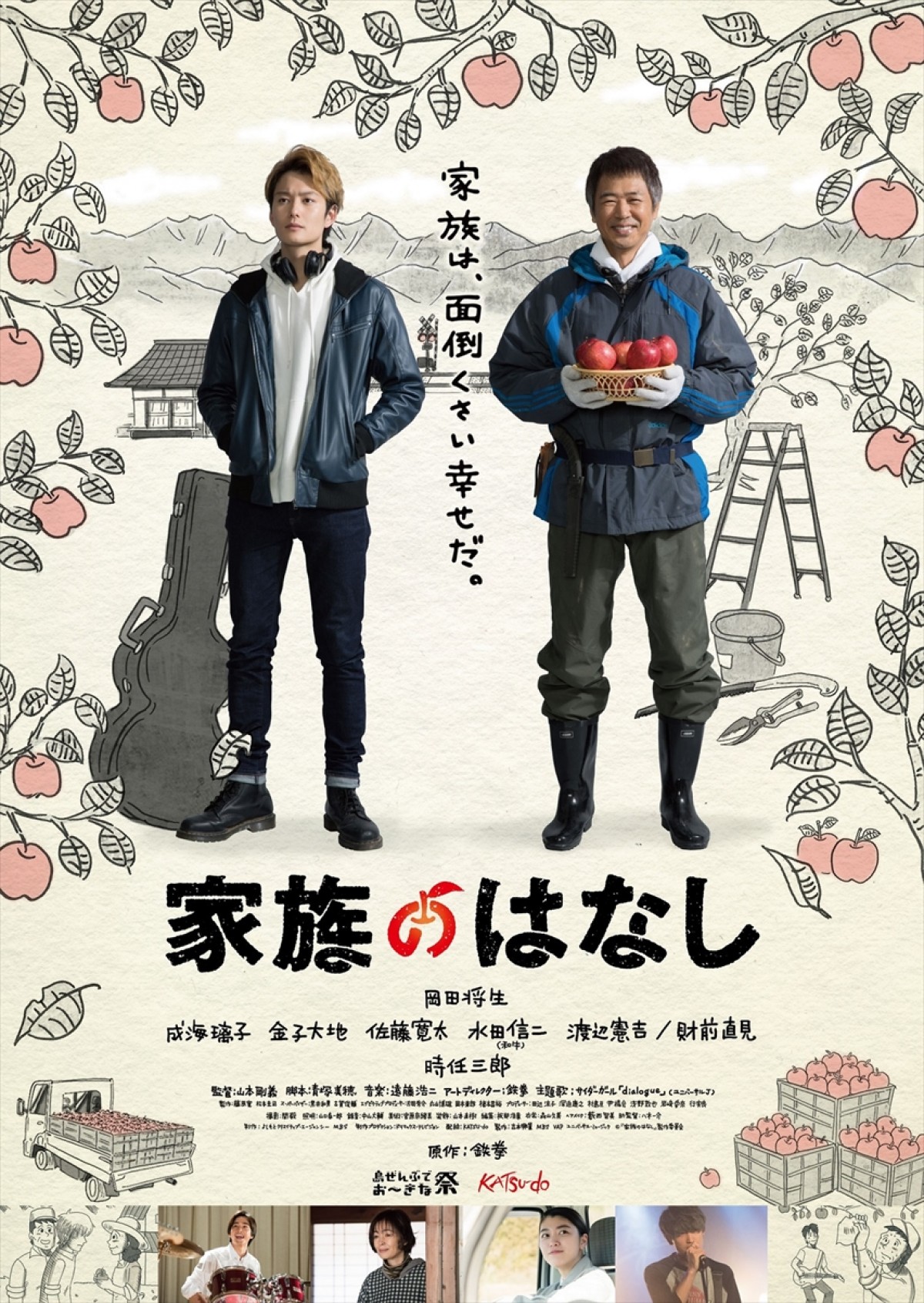 『家族のはなし』ポスター