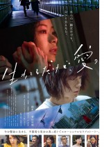 衝突する趣里×菅田将暉、仲里依紗登場『生きてるだけで、愛。』本予告