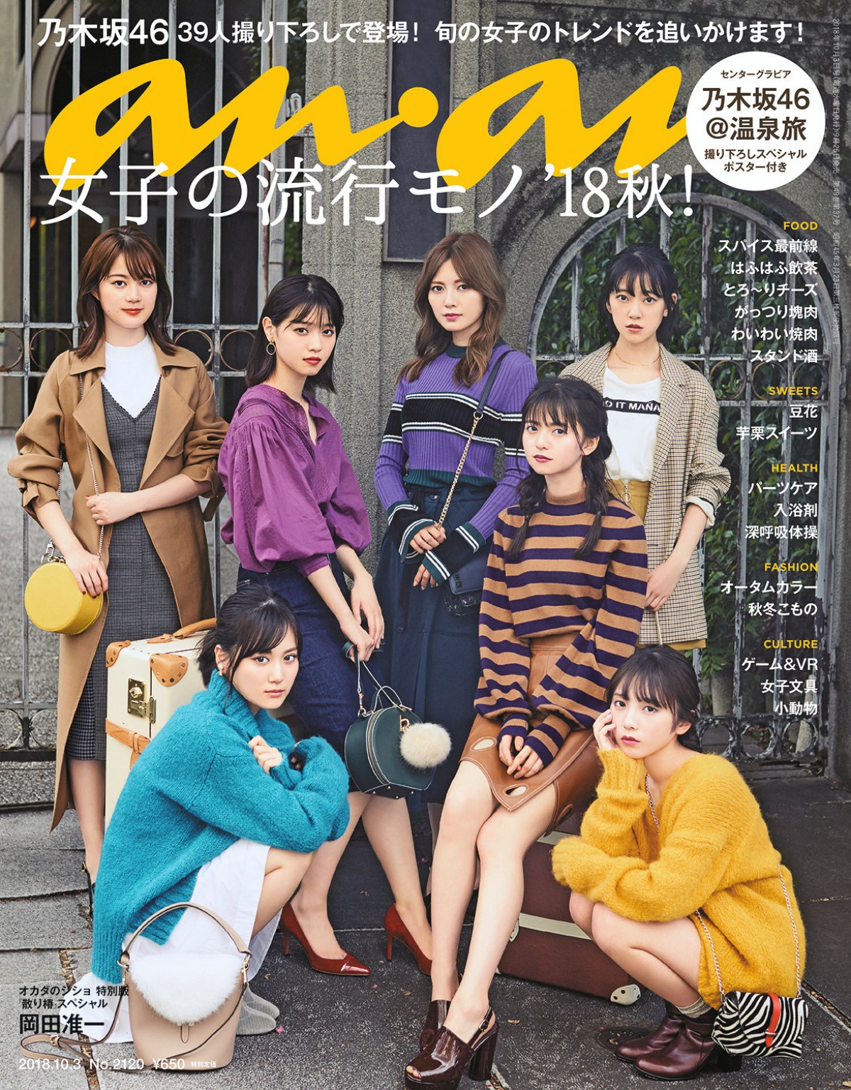 乃木坂46、「anan」最新号をまるごとジャック　総勢39人を一挙撮り下ろし