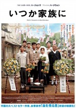 『いつか家族に』ポスタービジュアル