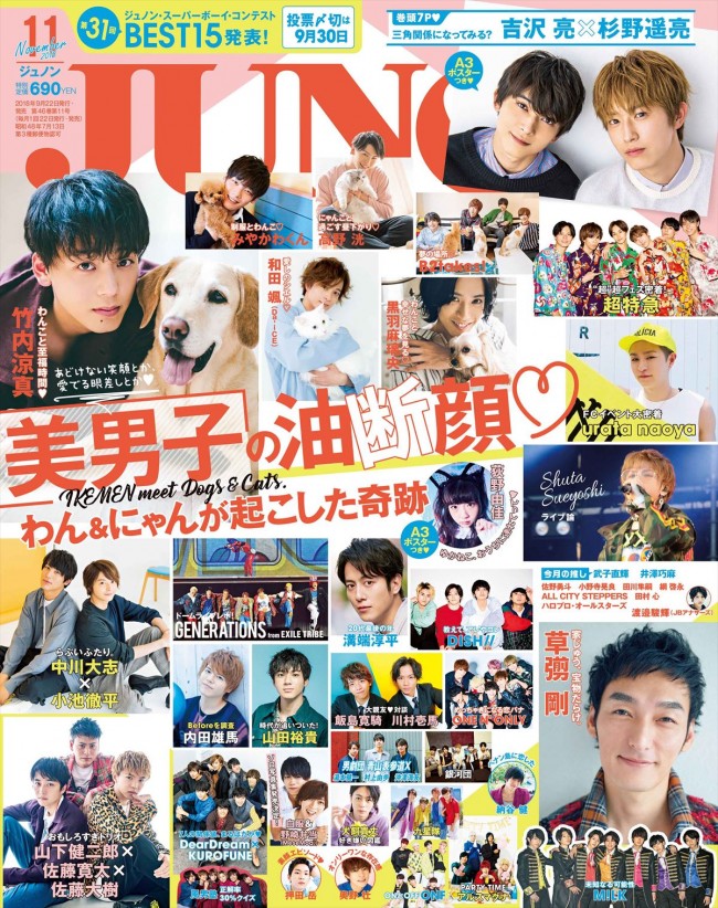 「JUNON」11月号 表紙