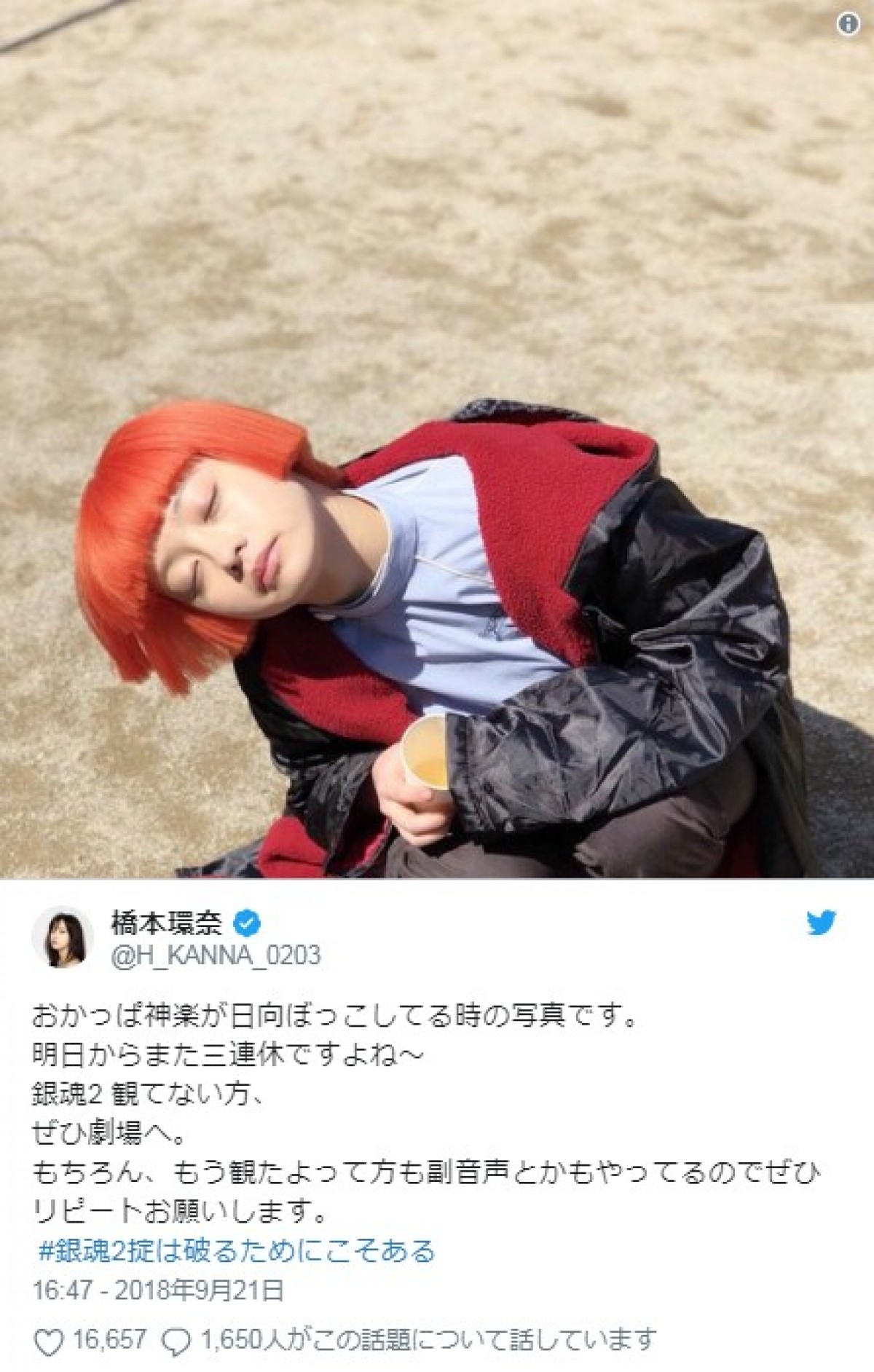 橋本環奈の“おかっぱ頭”に「かわいさ無限大」と反響