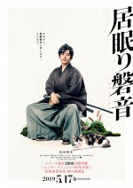 映画『居眠り磐音』ティザービジュアル