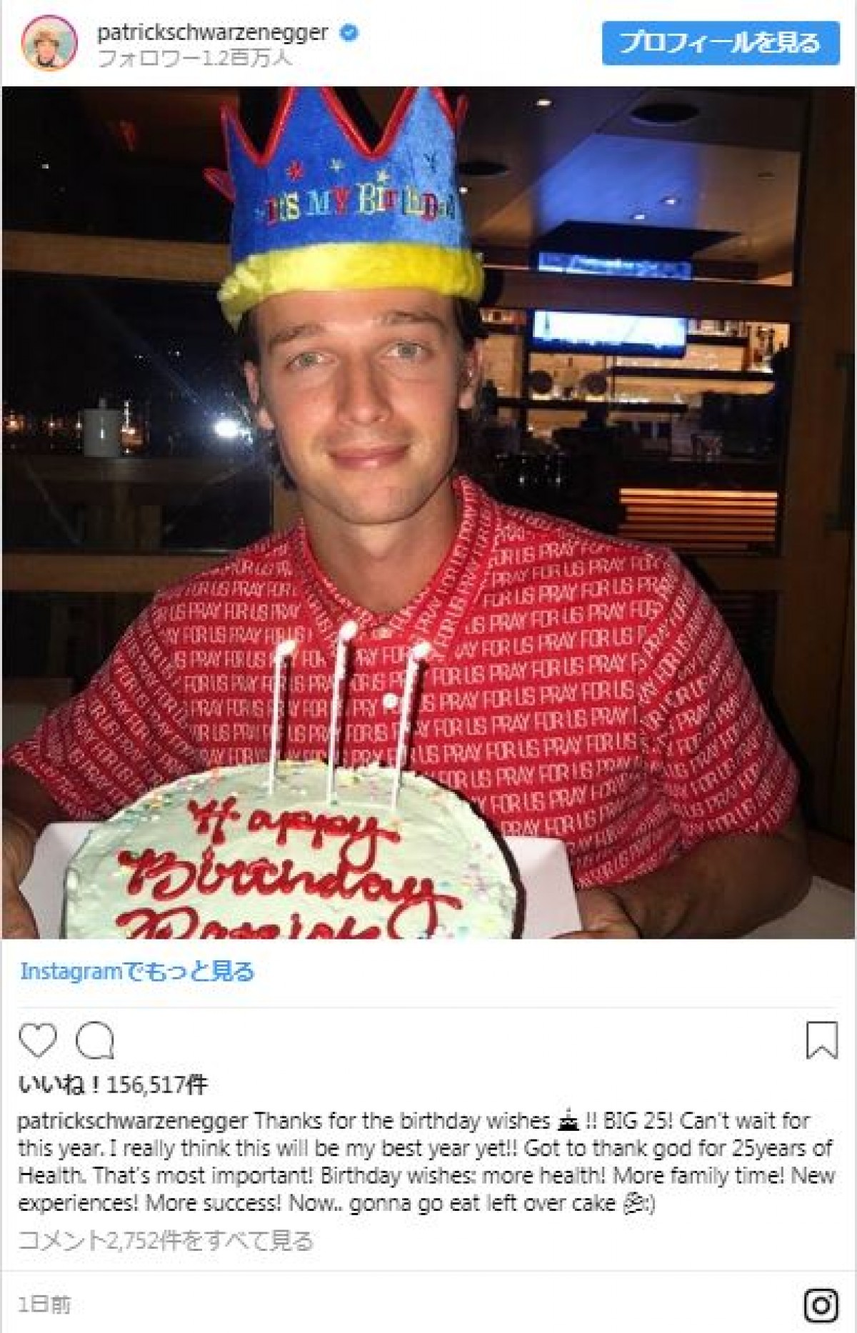 P・シュワルツェネッガー、25歳の誕生日を家族が幼少時の写真でお祝い