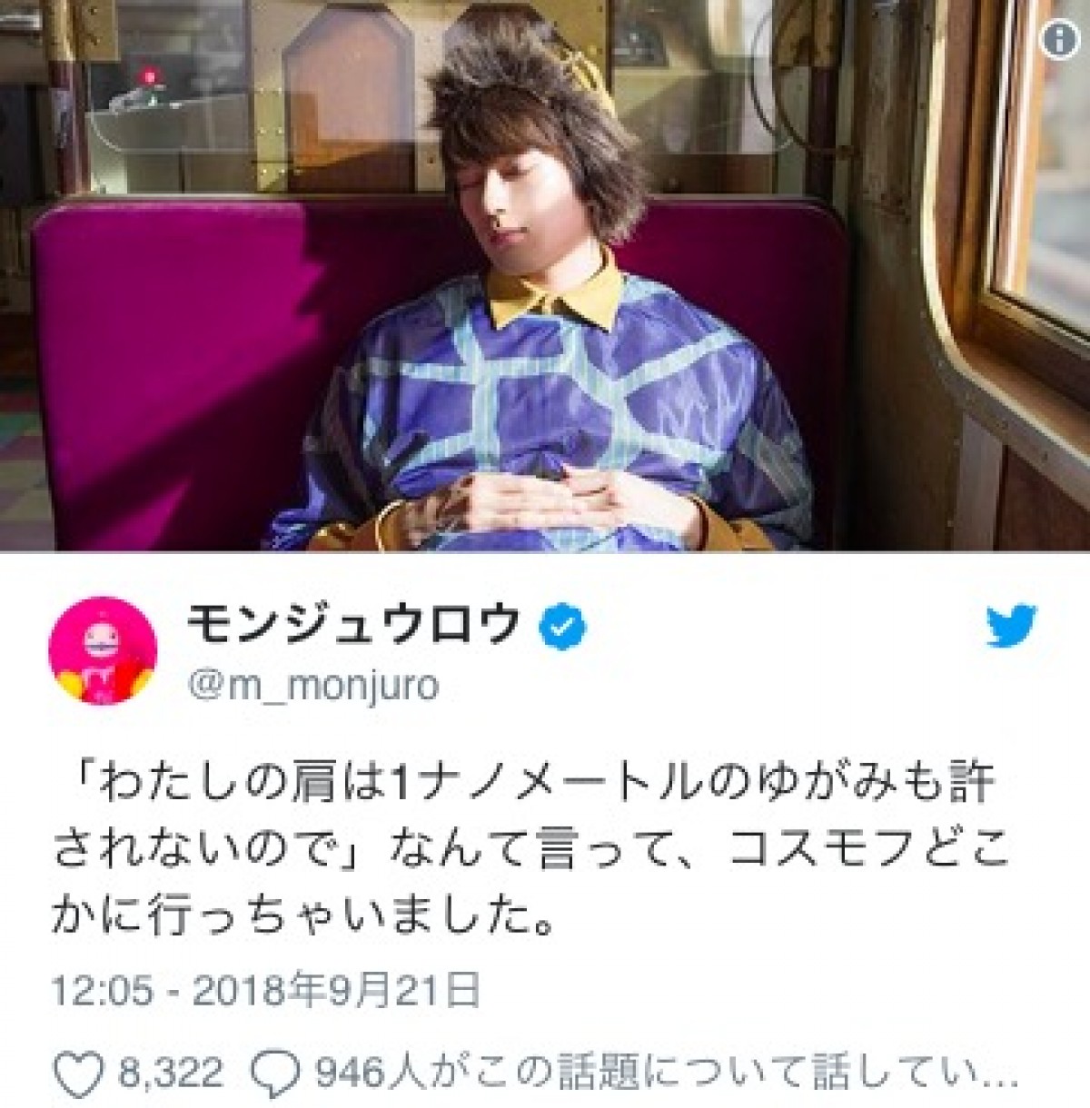 新田真剣佑の寝顔に「かわいすぎ」「美しい」の声続々