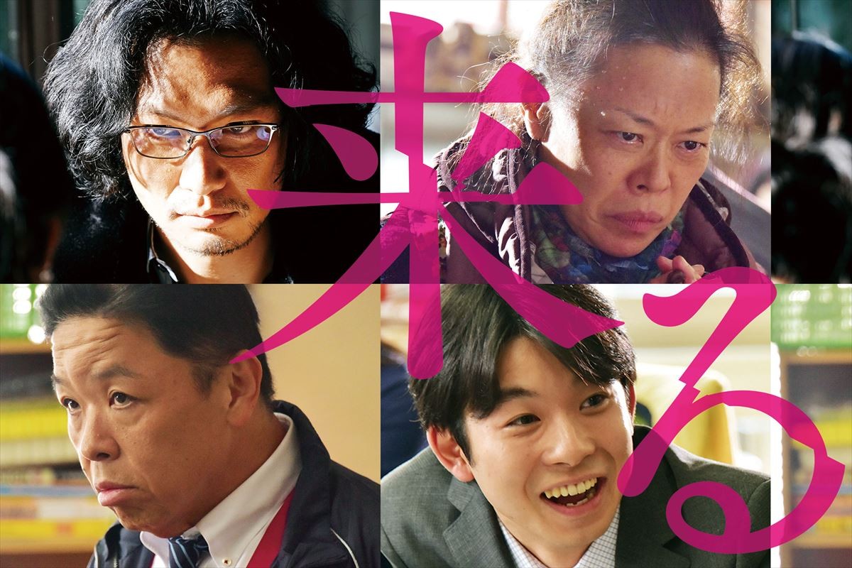 映画『来る』に出演する（左上から時計回りに）青木崇高、柴田理恵、太賀、伊集院光