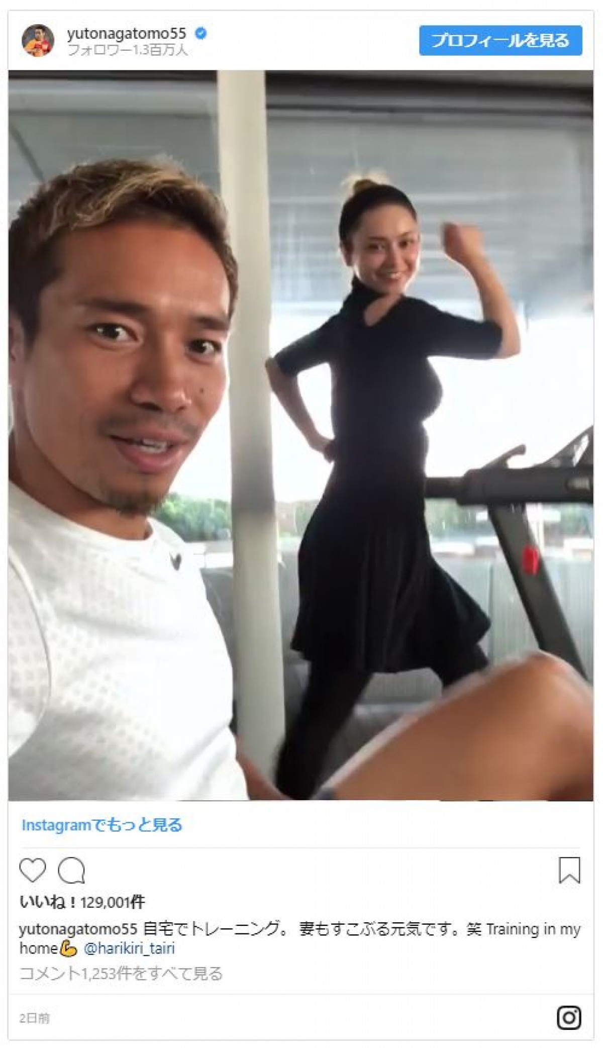「調子抜群です！」平愛梨、夫・長友佑都と仲良し自宅トレーニング