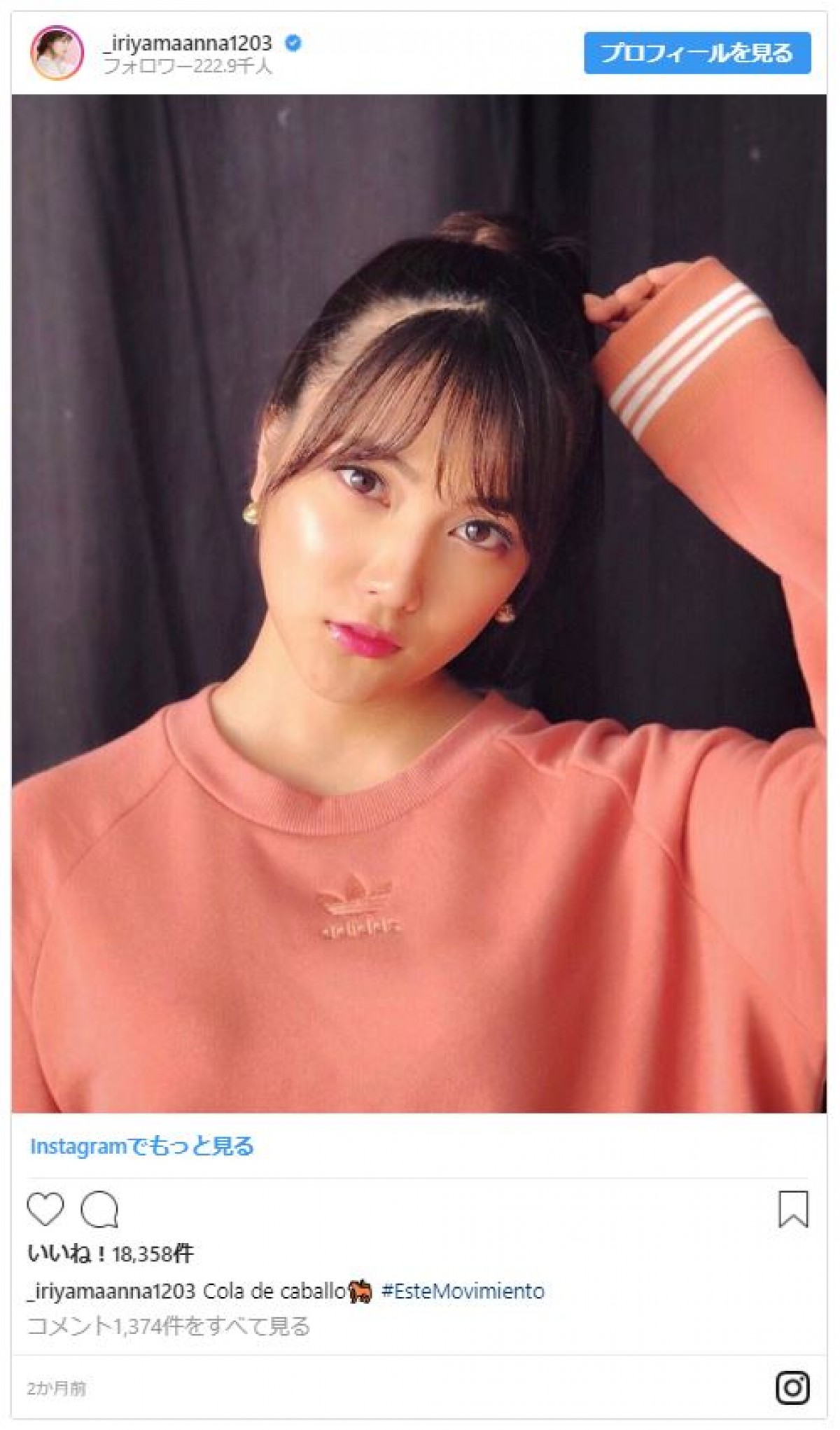 どんどん美人に…メキシコ留学中の入山杏奈、見返りショットに反響