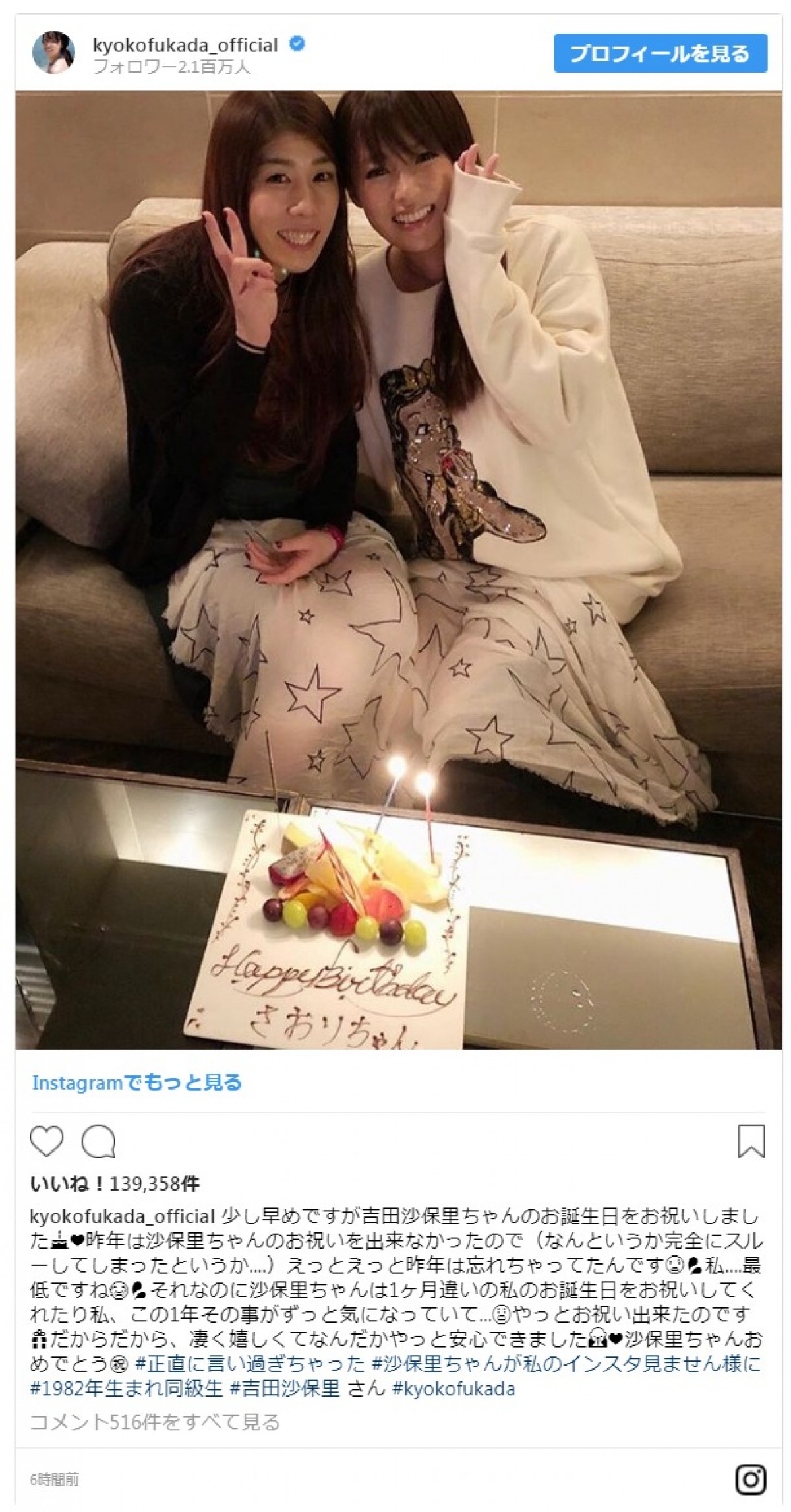 深田恭子、吉田沙保里の誕生日を祝うも「私…最低です」と落ち込んだ訳