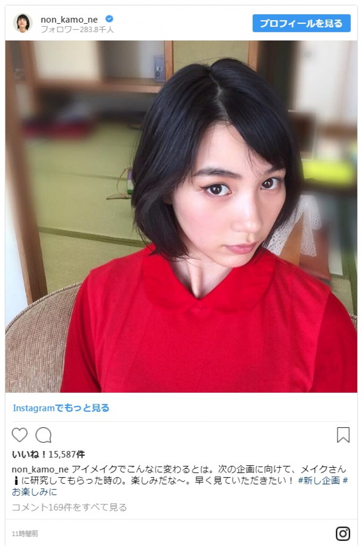 のん、イメージ激変のアイメイク披露 「大人っぽい」とファンの話題に