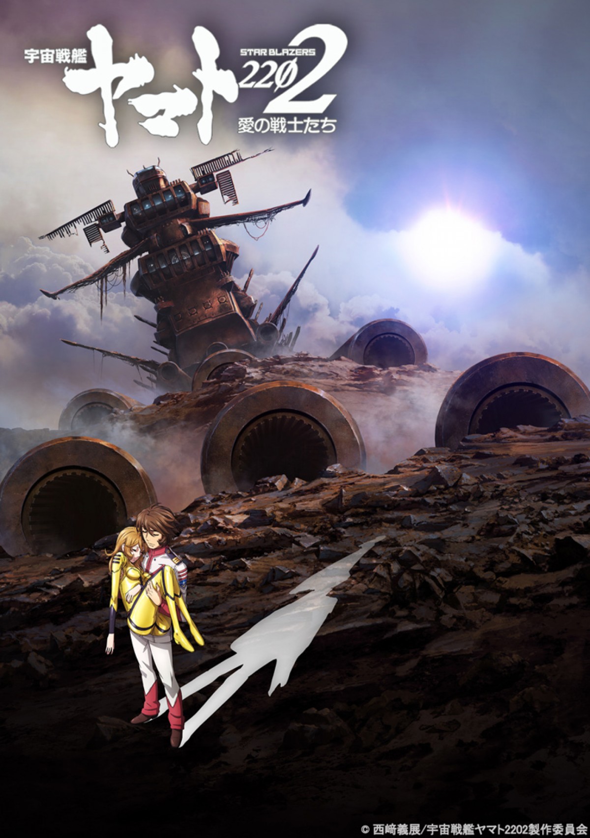 『宇宙戦艦ヤマト2202　愛の戦士たち』第六章 回生篇ビジュアル