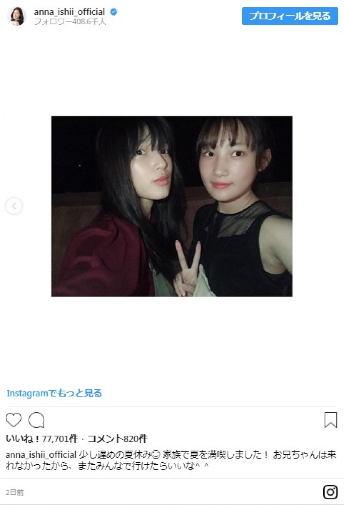 「美人姉妹」E-girls石井杏奈、妹との家族写真に反響