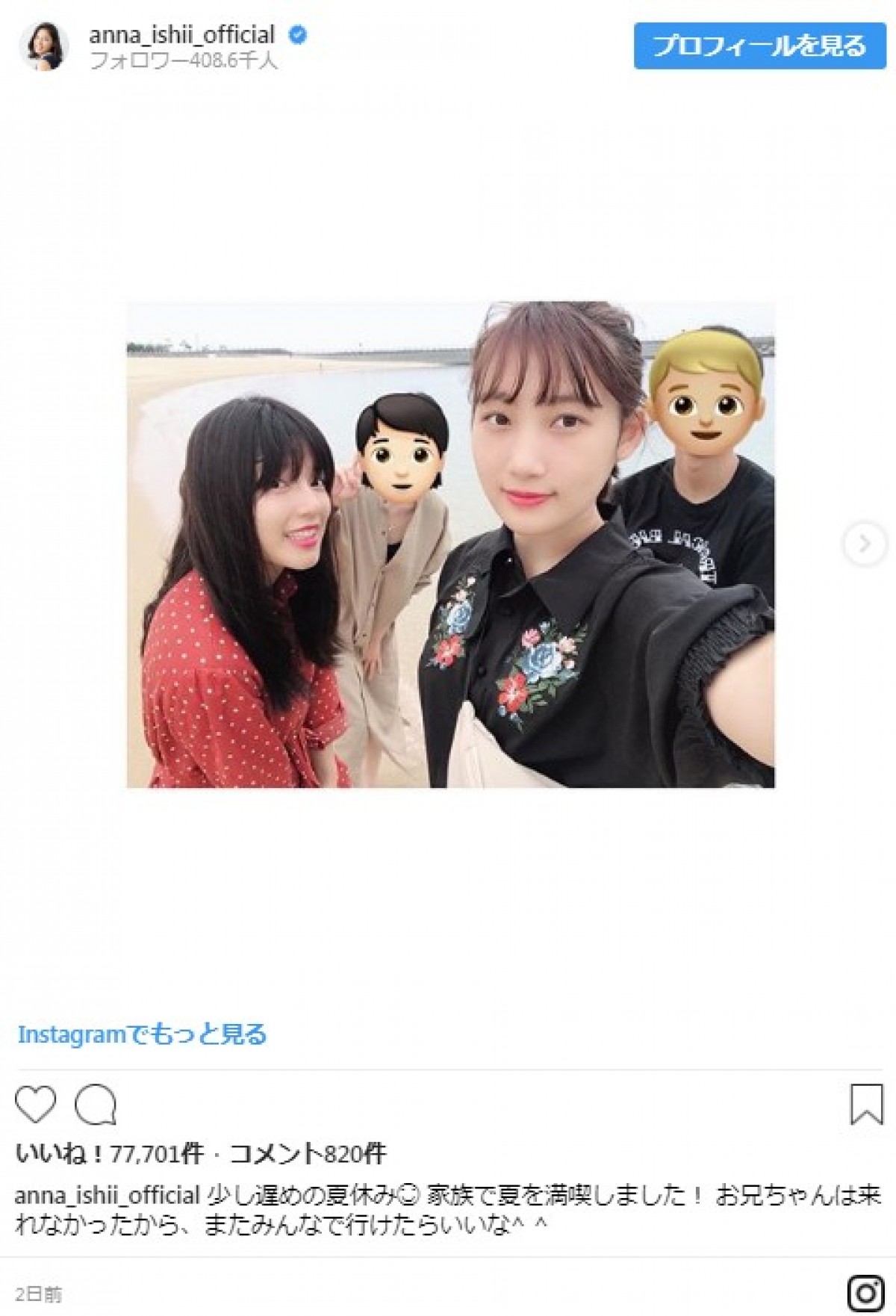 「美人姉妹」E-girls石井杏奈、妹との家族写真に反響