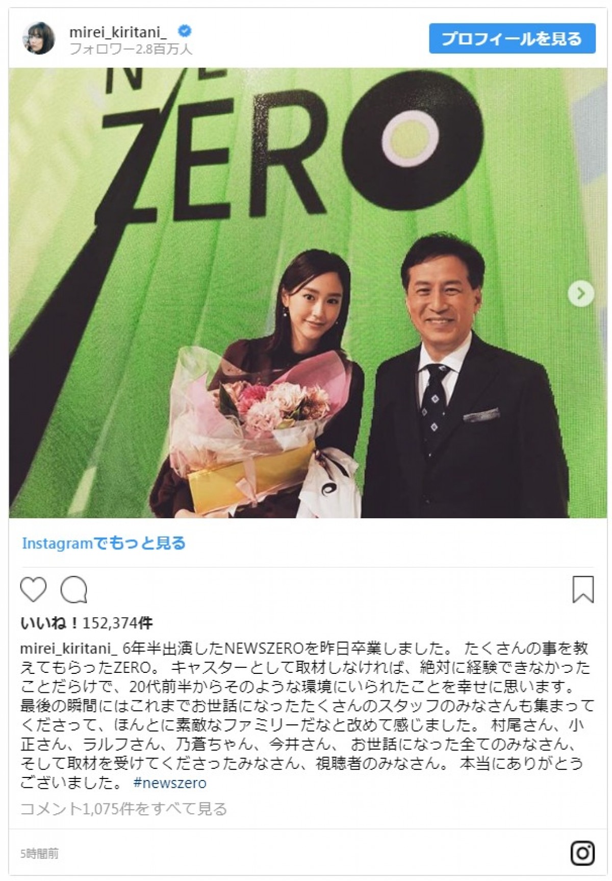 桐谷美玲が『NEWS ZERO』卒業　ファン「毎週火曜が楽しみでした」と感謝