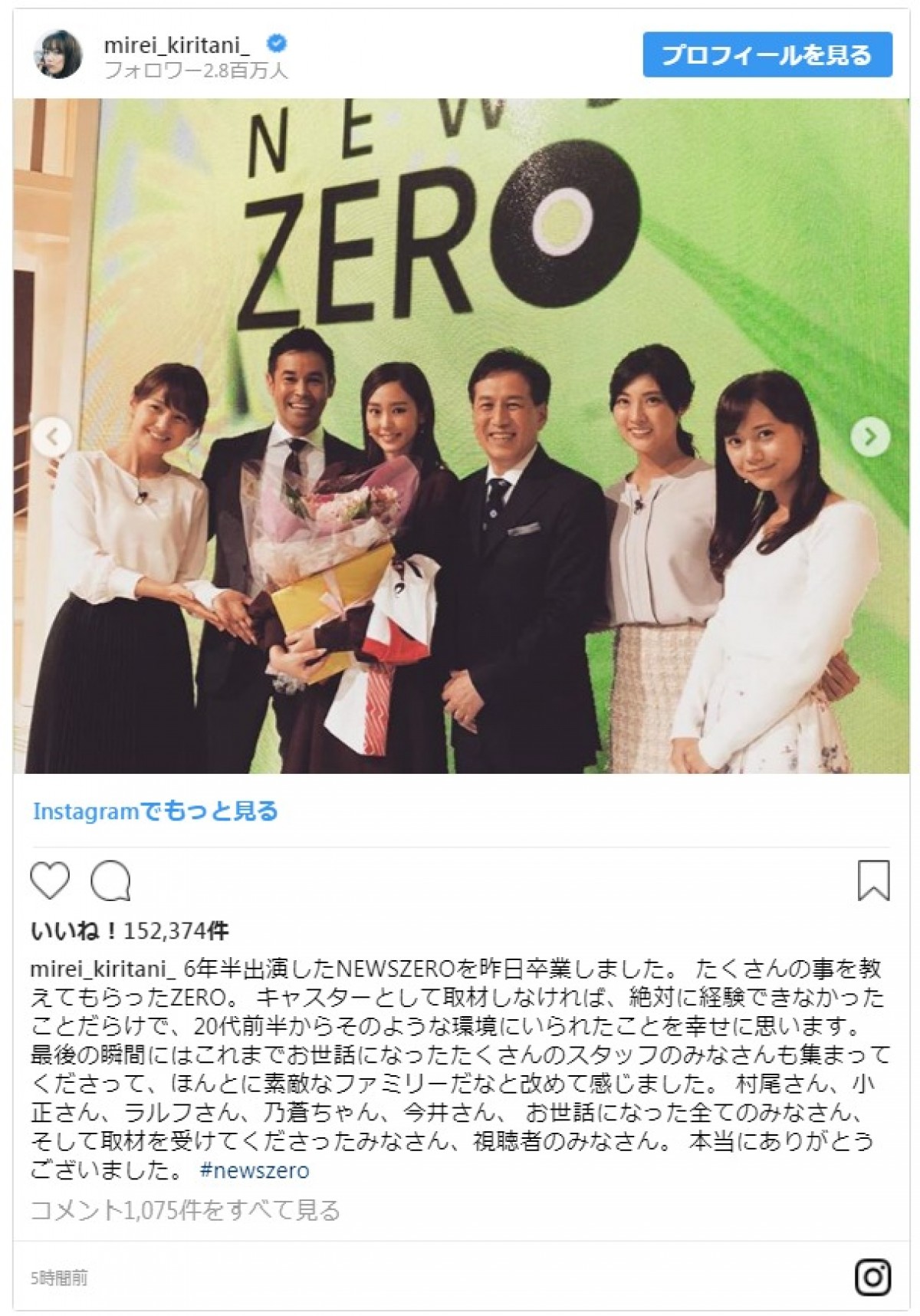 桐谷美玲が『NEWS ZERO』卒業　ファン「毎週火曜が楽しみでした」と感謝