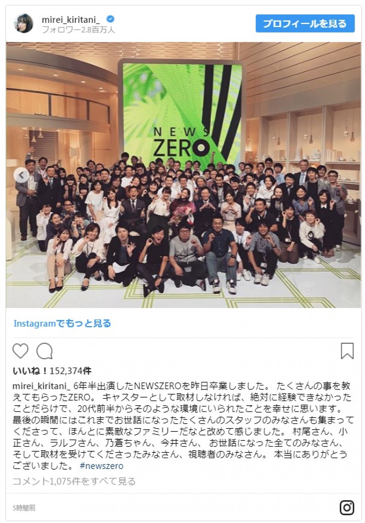 桐谷美玲が『NEWS ZERO』卒業　ファン「毎週火曜が楽しみでした」と感謝