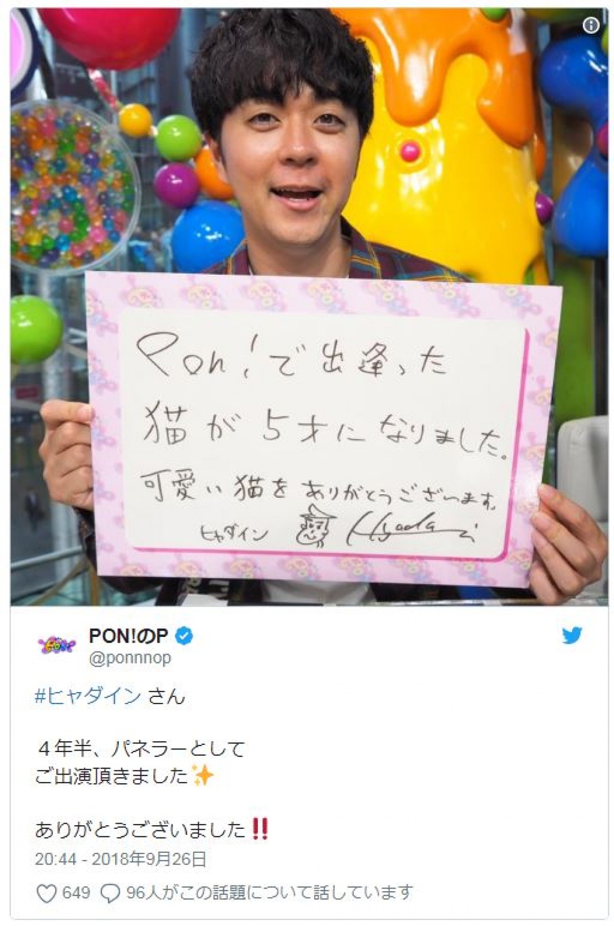 小嶋陽菜が約8年半出演した『PON！』卒業　最後も“らしい”コメント