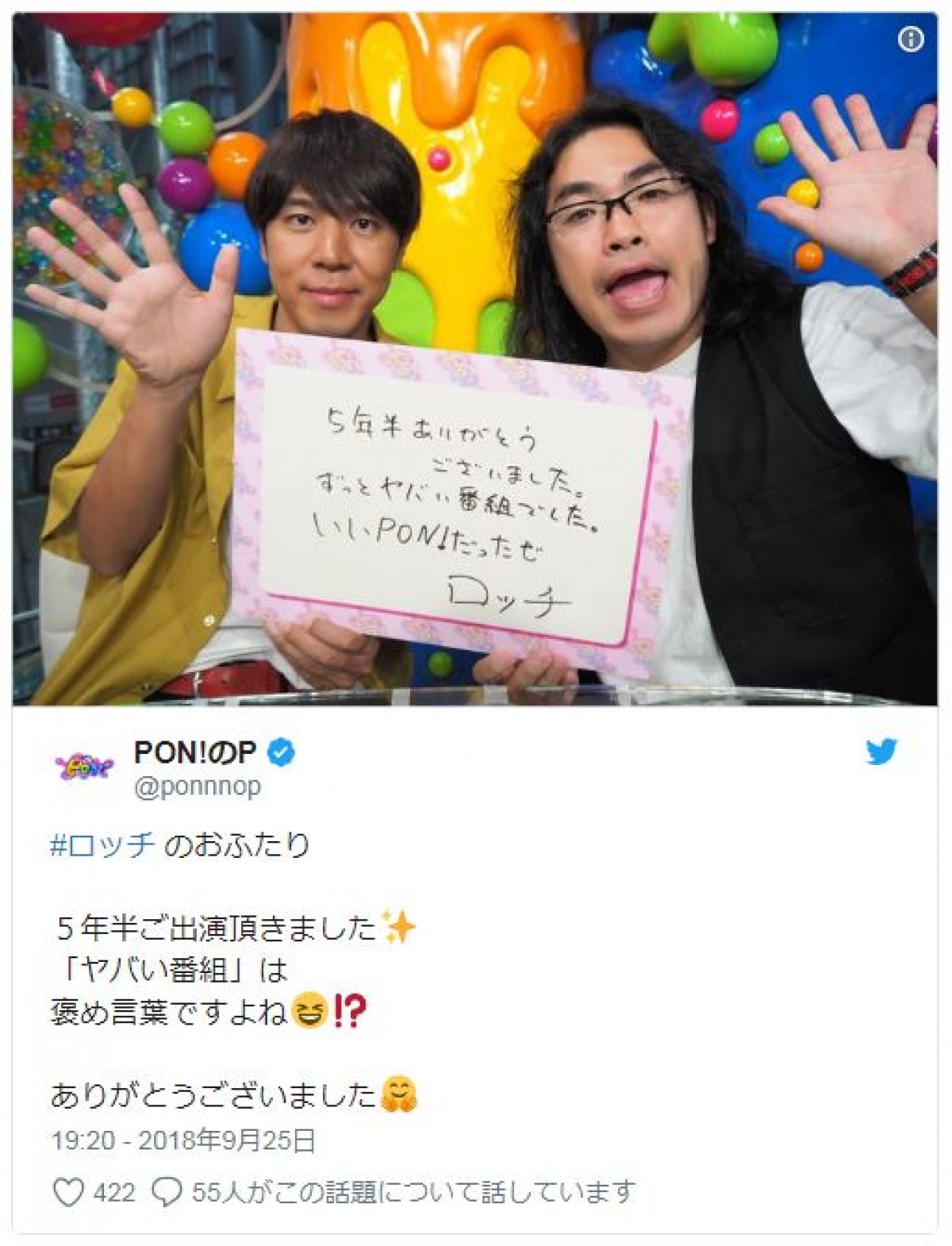 小嶋陽菜が約8年半出演した『PON！』卒業　最後も“らしい”コメント