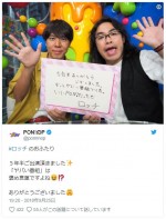 ※『PON！』ツイッター