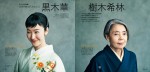 「25ans」11月号　黒木華×樹木希林 スペシャル対談「お茶が教えてくれたこと」より