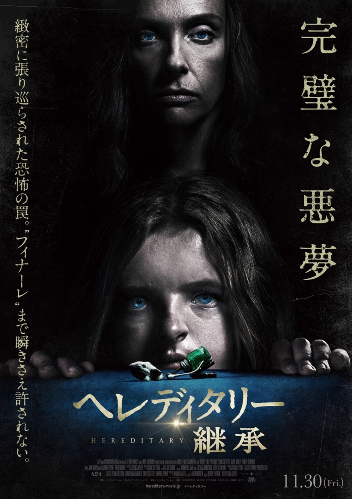 トラウマ必至『へレディタリー／継承』90秒の本予告映像が完成