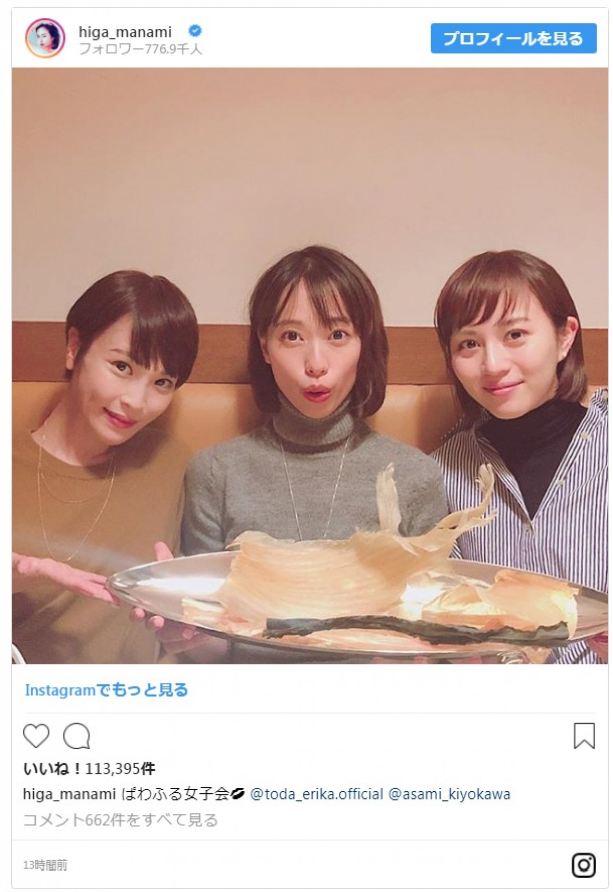 比嘉愛未＆戸田恵梨香＆清川あさみの“女子会”が「美女すぎ」と話題