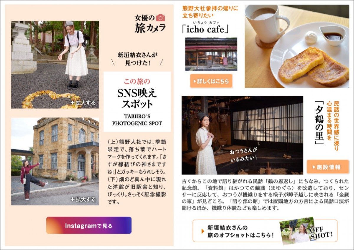 新垣結衣が足湯でリラックス　“意外な一面“も明かす電子雑誌「旅色」