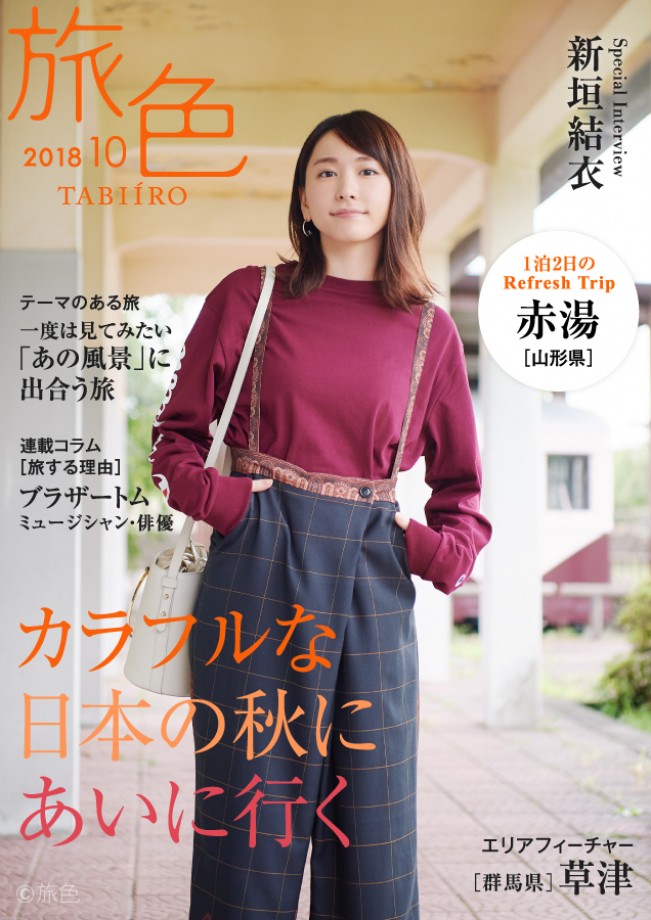 新垣結衣が足湯でリラックス 意外な一面 も明かす電子雑誌 旅色 18年9月29日 エンタメ ニュース クランクイン