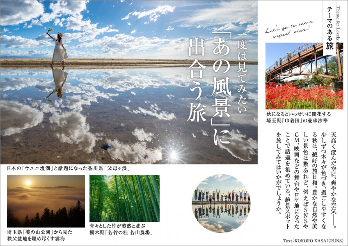 新垣結衣が足湯でリラックス　“意外な一面“も明かす電子雑誌「旅色」