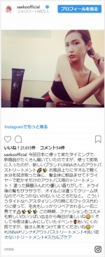 2児の母とは思えないキュートさと美脚を披露した紗栄子　※「紗栄子」インスタグラム