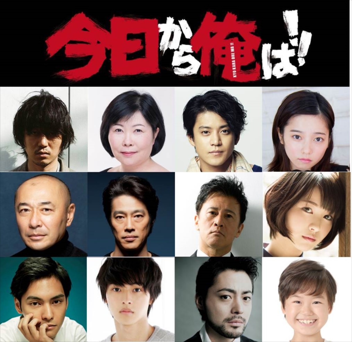 『今日から俺は!!』SPゲストの(上段左より)新井浩文、池谷のぶえ、小栗旬、島崎遥香、高橋克実、堤真一、橋本じゅん、浜辺美波、柳楽優弥、山崎賢人、山田孝之、横山歩